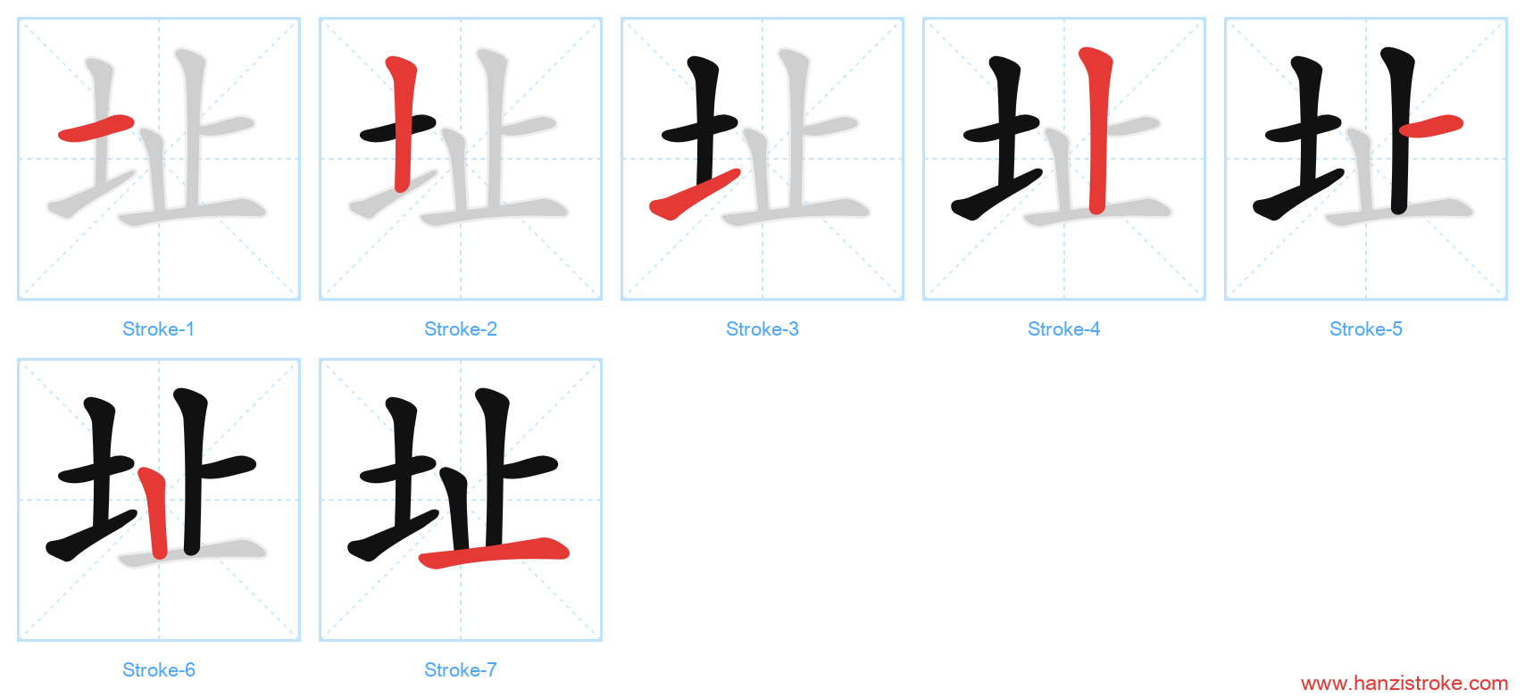 址 stroke order diagram