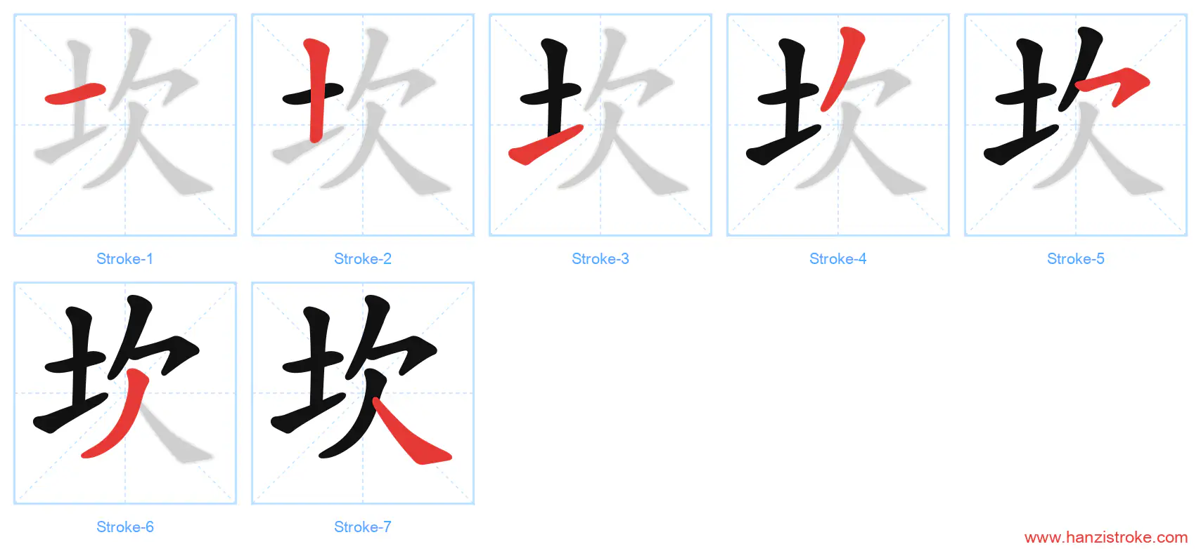 坎 stroke order diagram