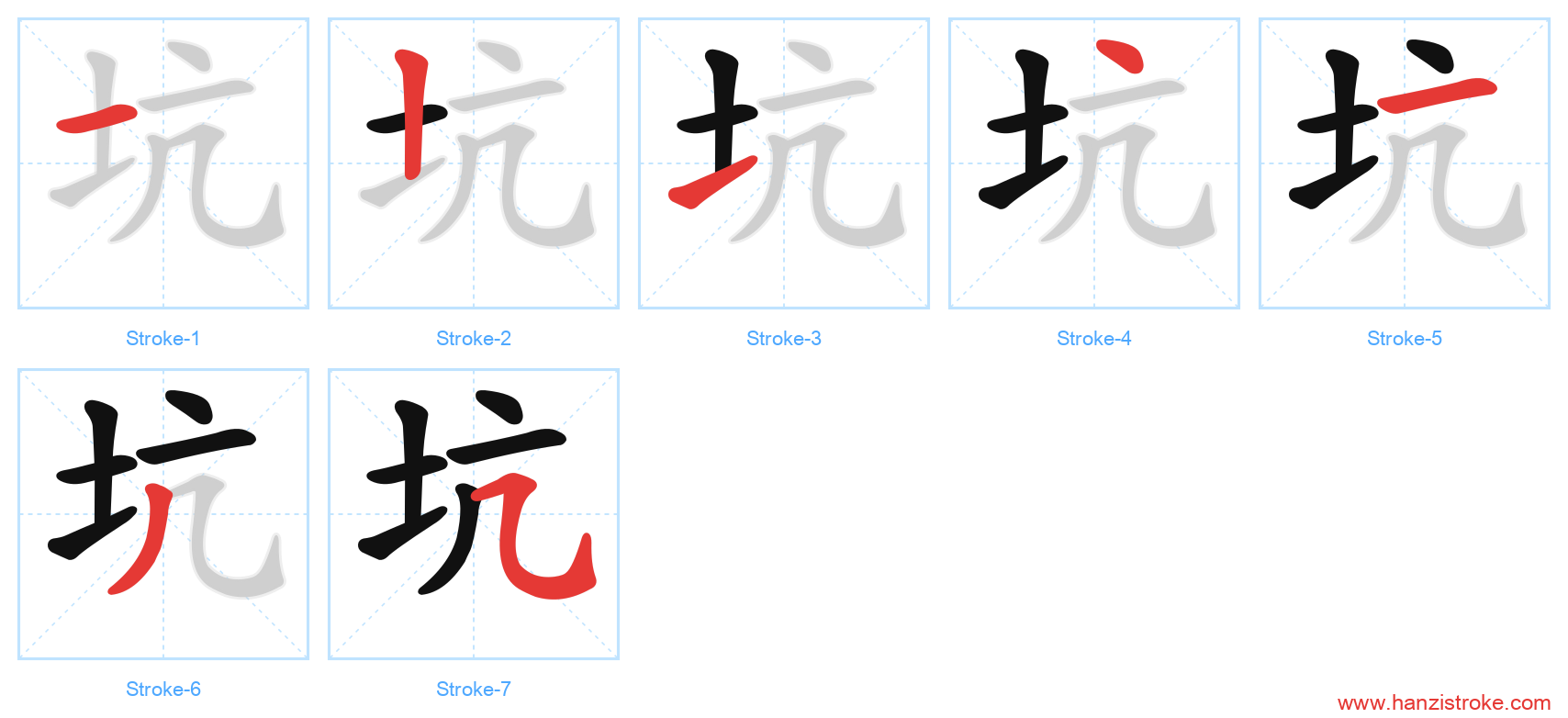 坑 stroke order diagram