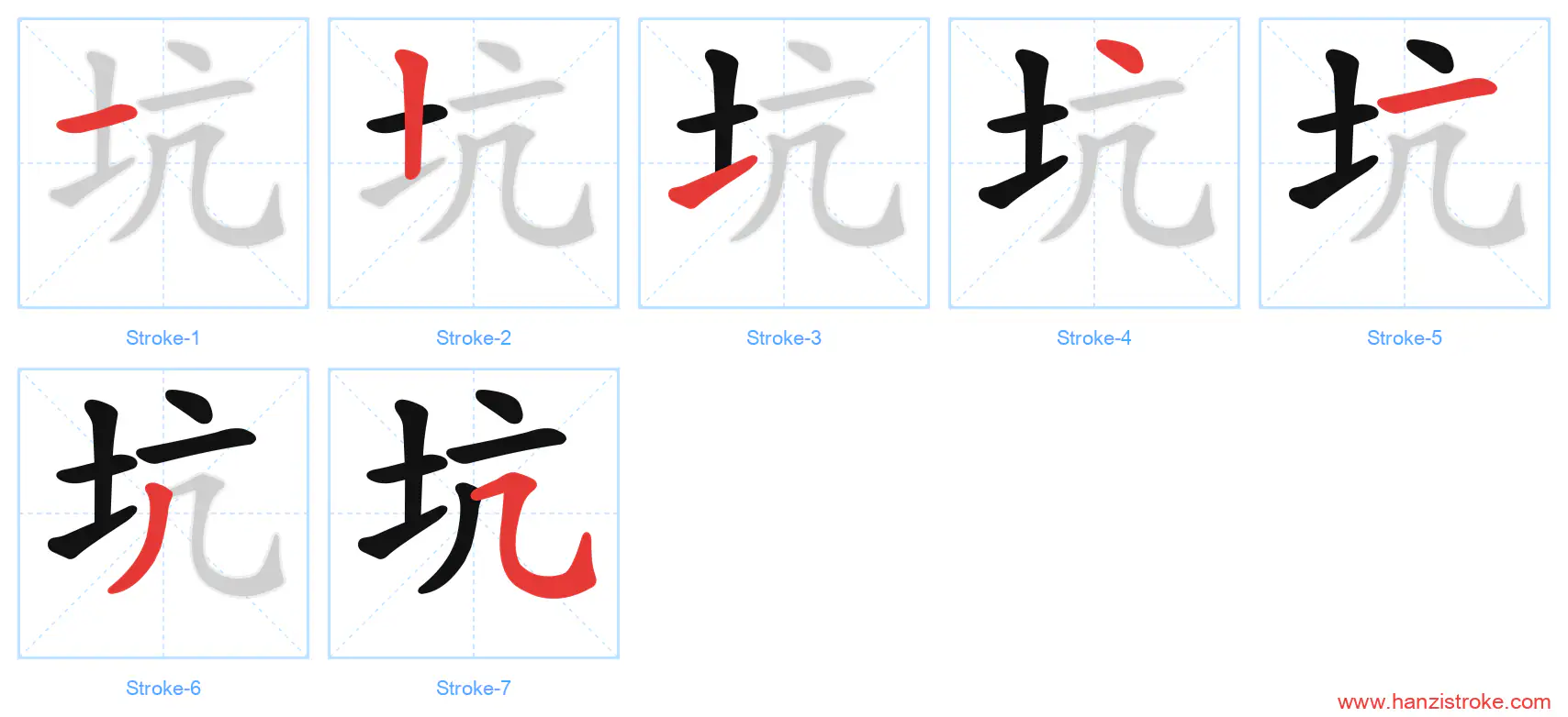 坑 stroke order diagram