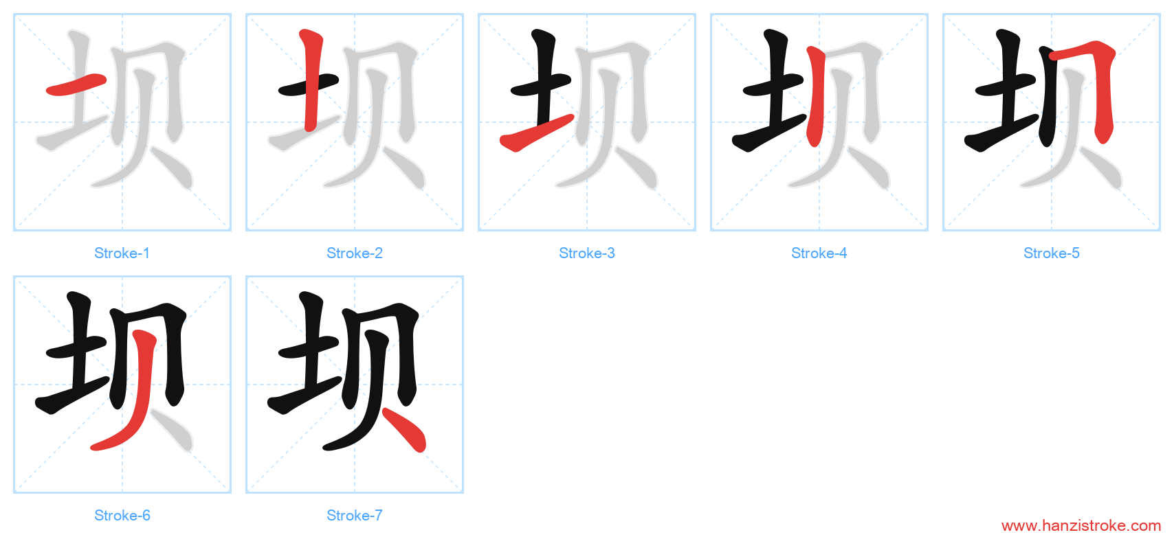 坝 stroke order diagram