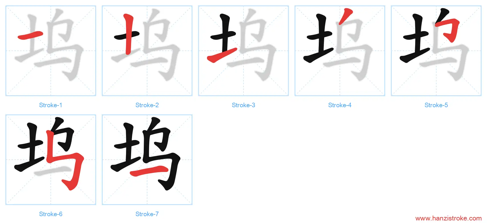 坞 stroke order diagram