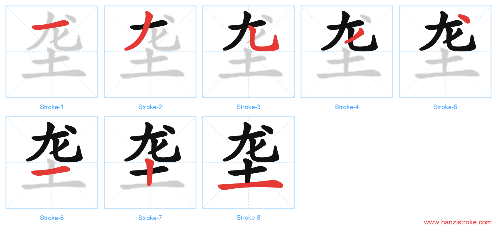 垄 stroke order diagram