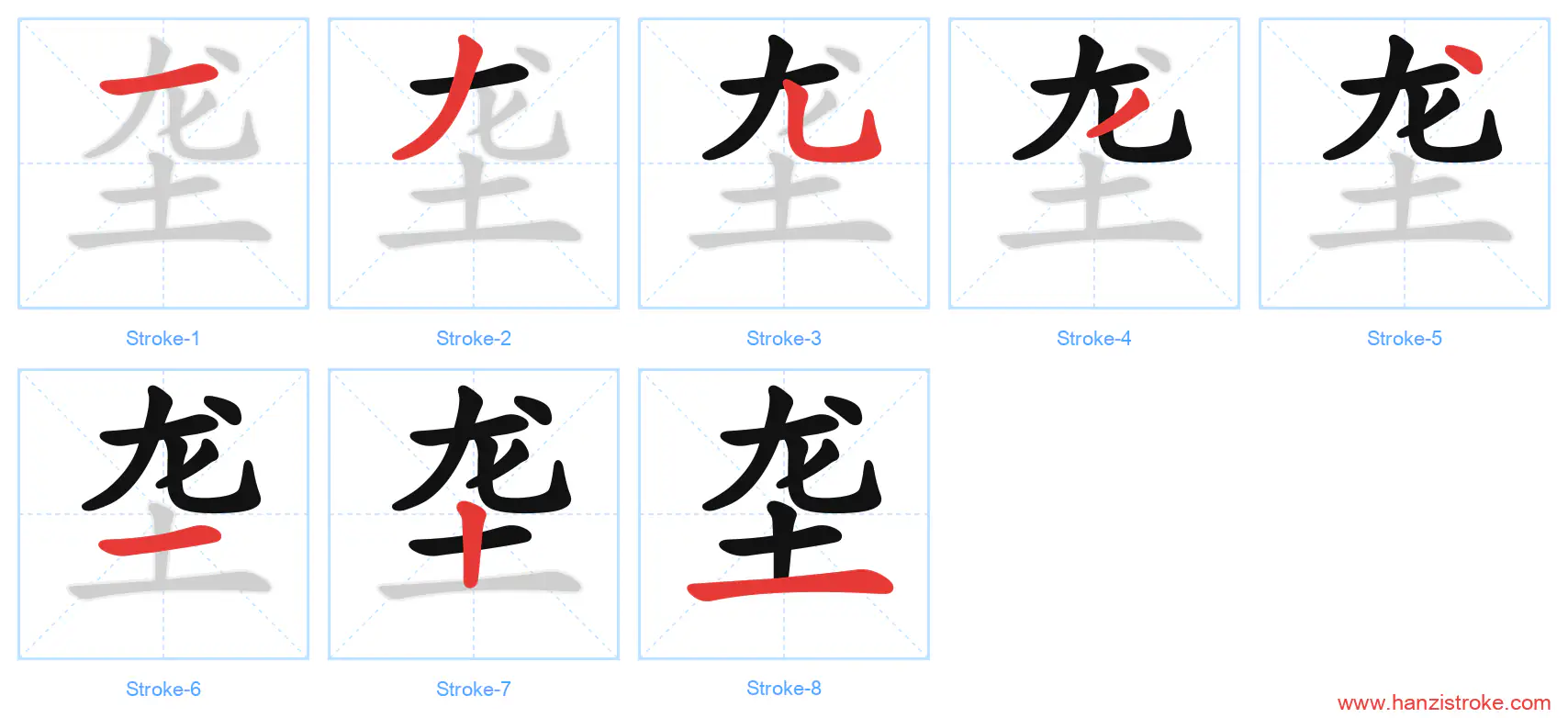 垄 stroke order diagram