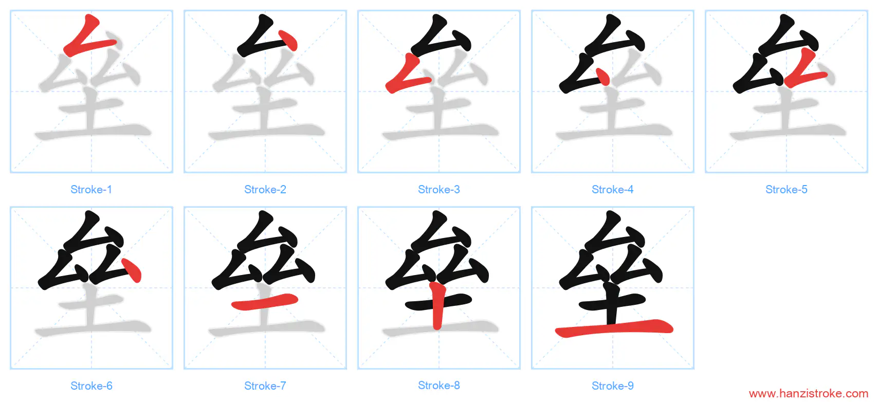 垒 stroke order diagram