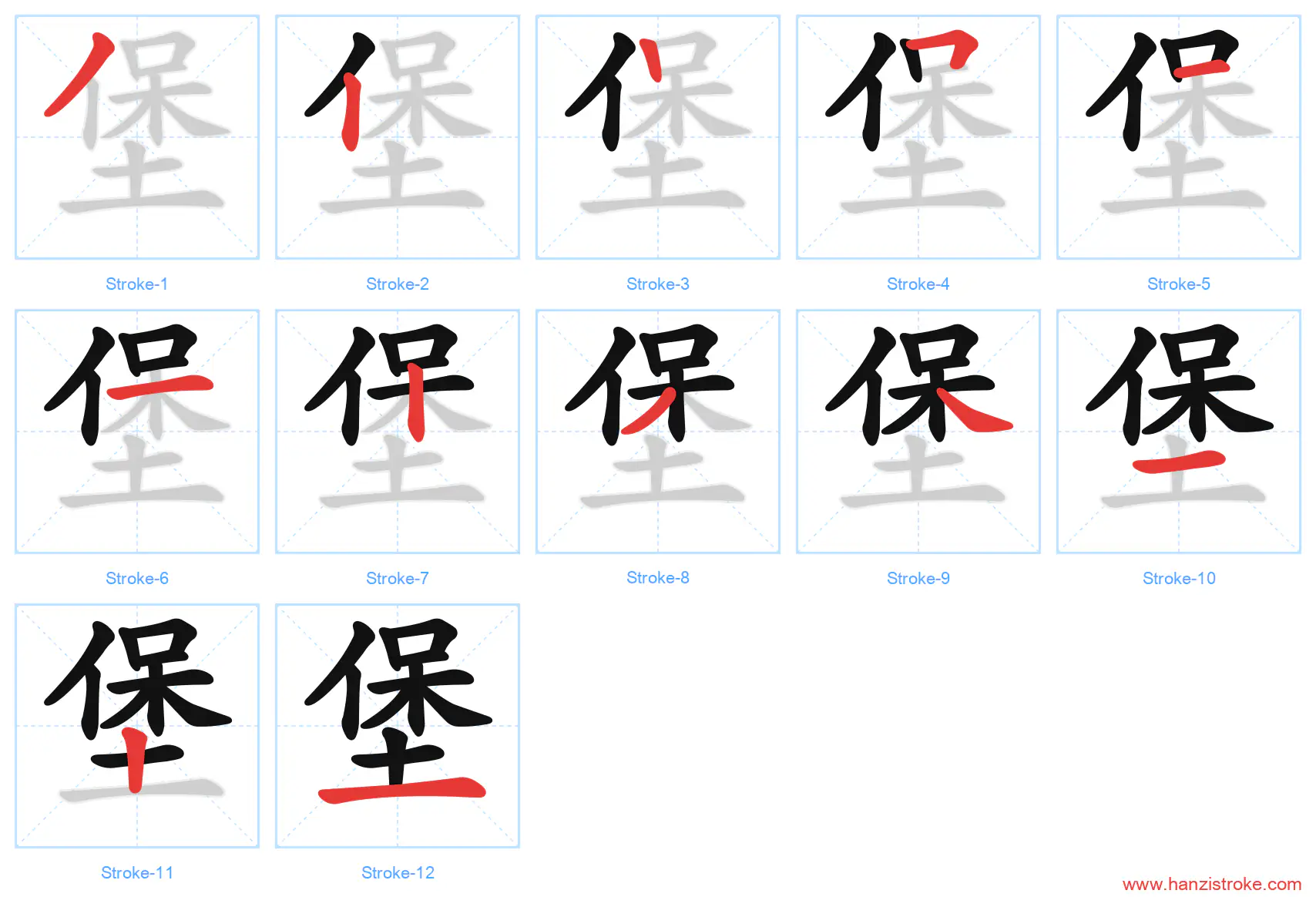 堡 stroke order diagram