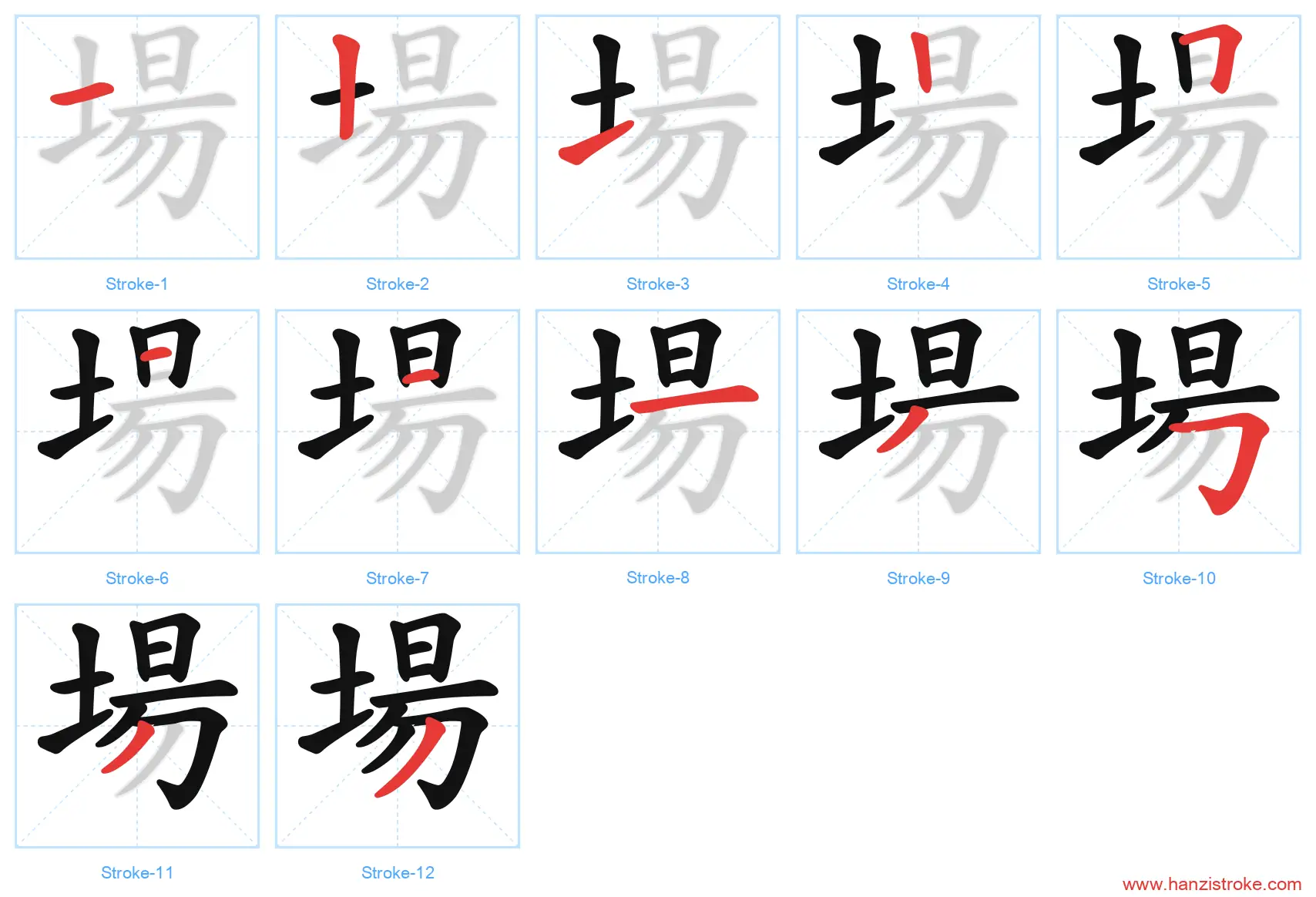 場 traditional stroke order diagram