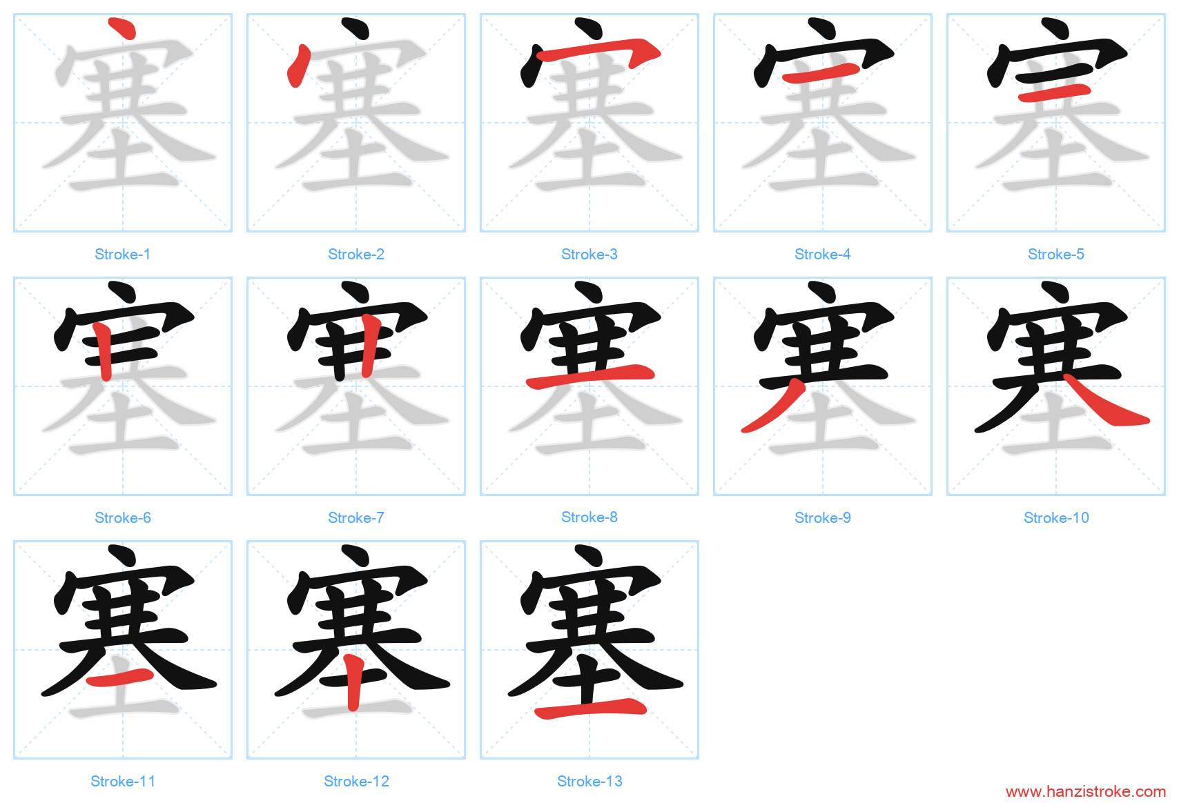 塞 stroke order diagram