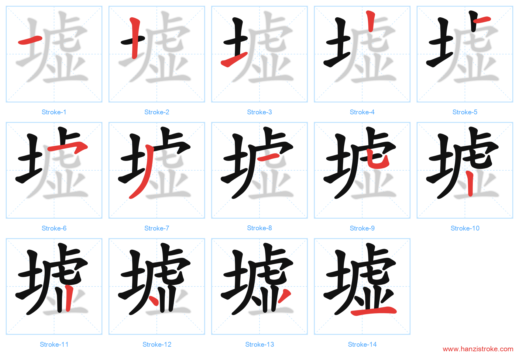 墟 stroke order diagram