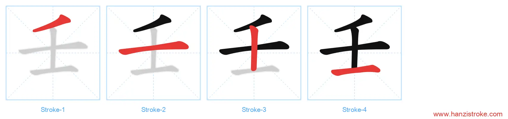 壬 stroke order diagram