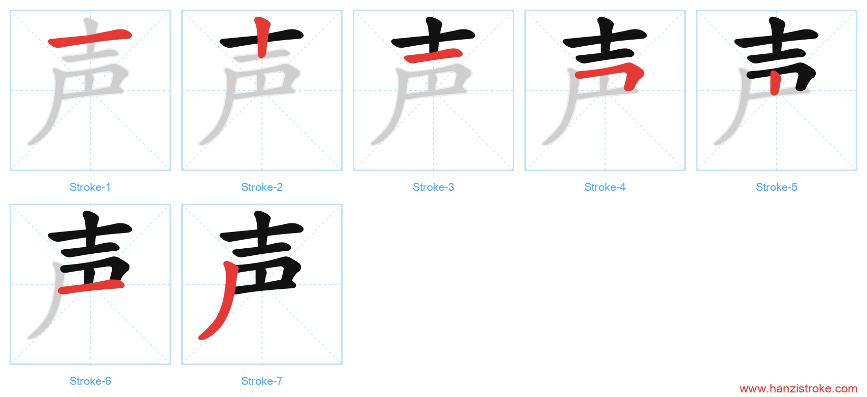 声 stroke order diagram