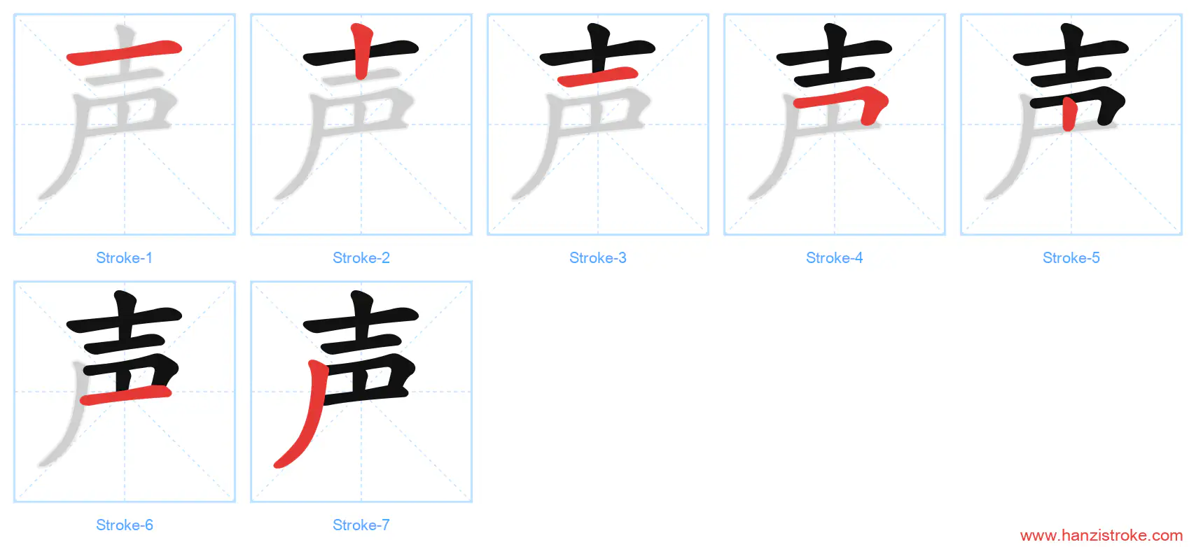 声 stroke order diagram