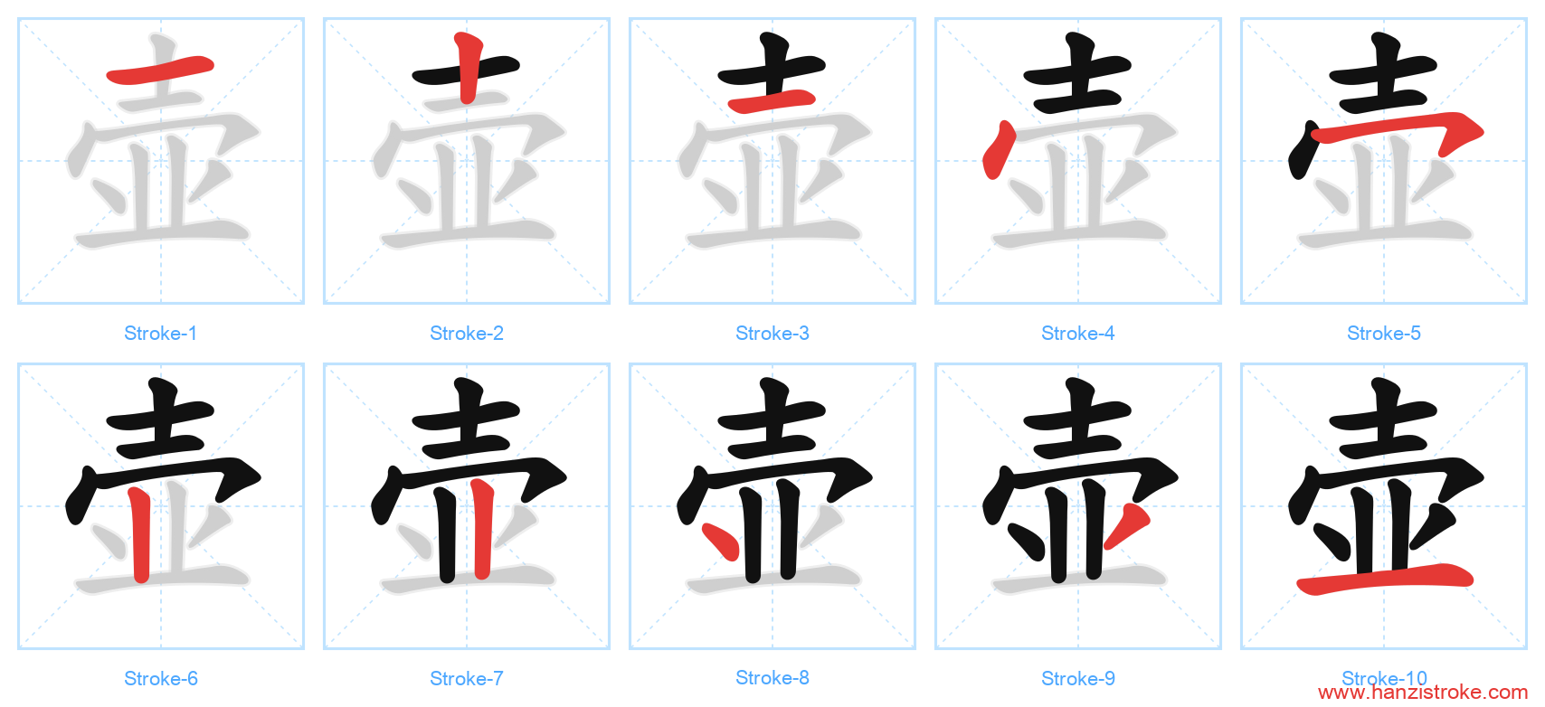 壶 stroke order diagram