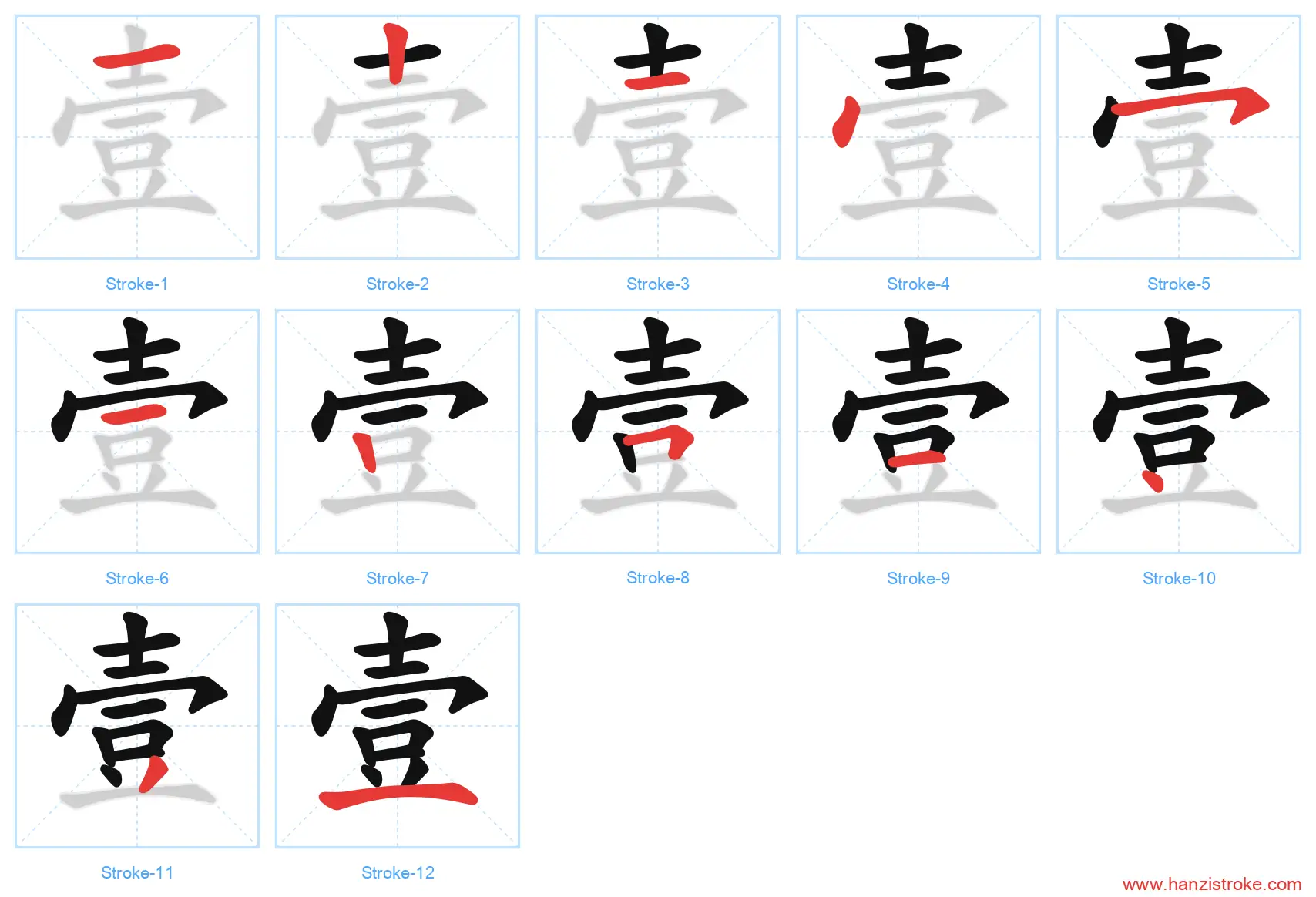 壹 stroke order diagram