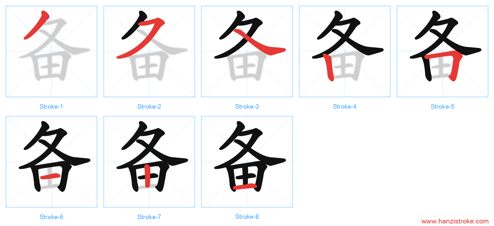 备 stroke order diagram