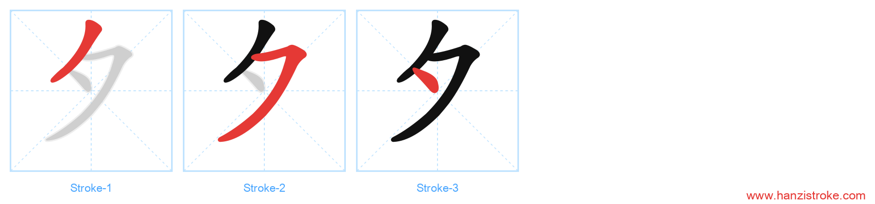 夕 stroke order diagram