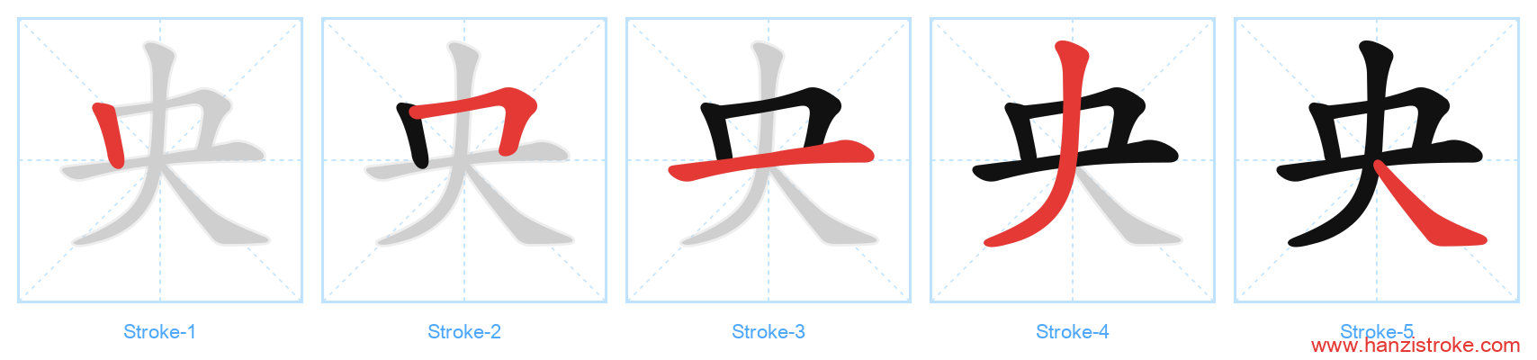 央 stroke order diagram