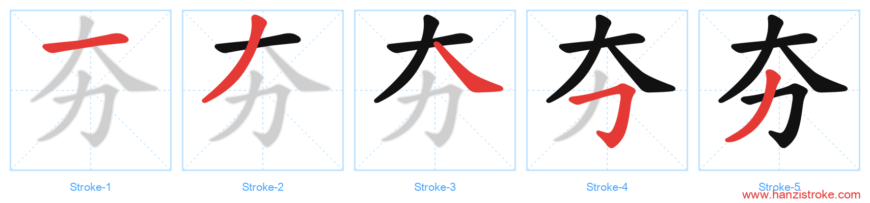 夯 stroke order diagram