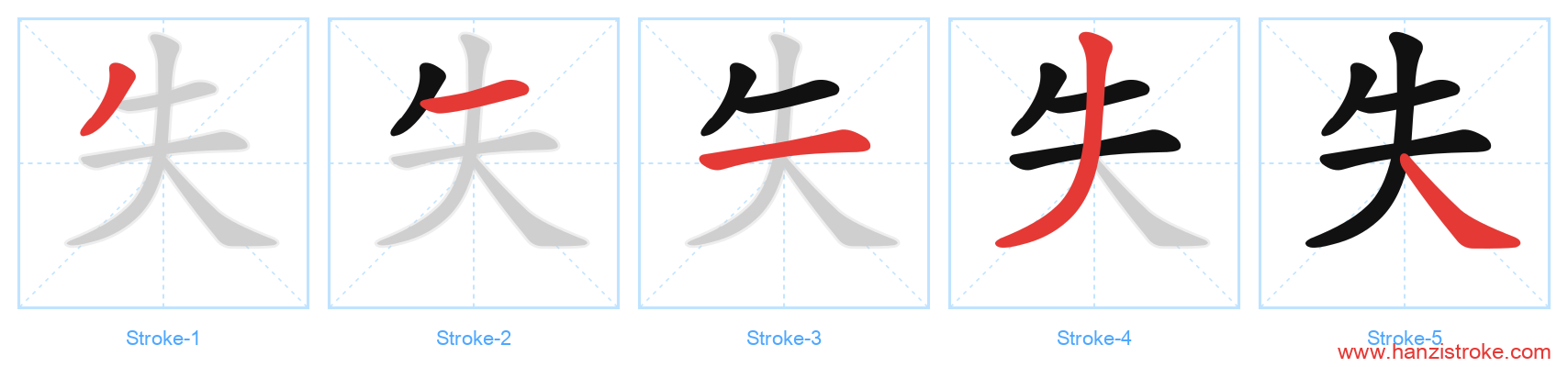 失 stroke order diagram