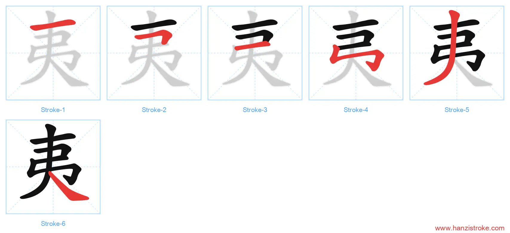 夷 stroke order diagram