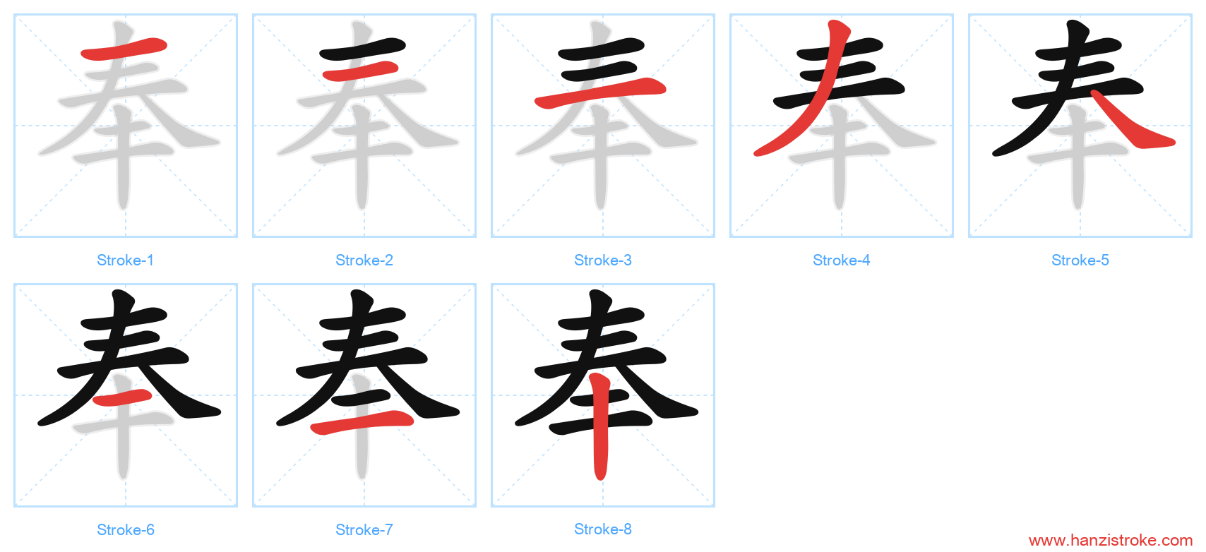 奉 stroke order diagram