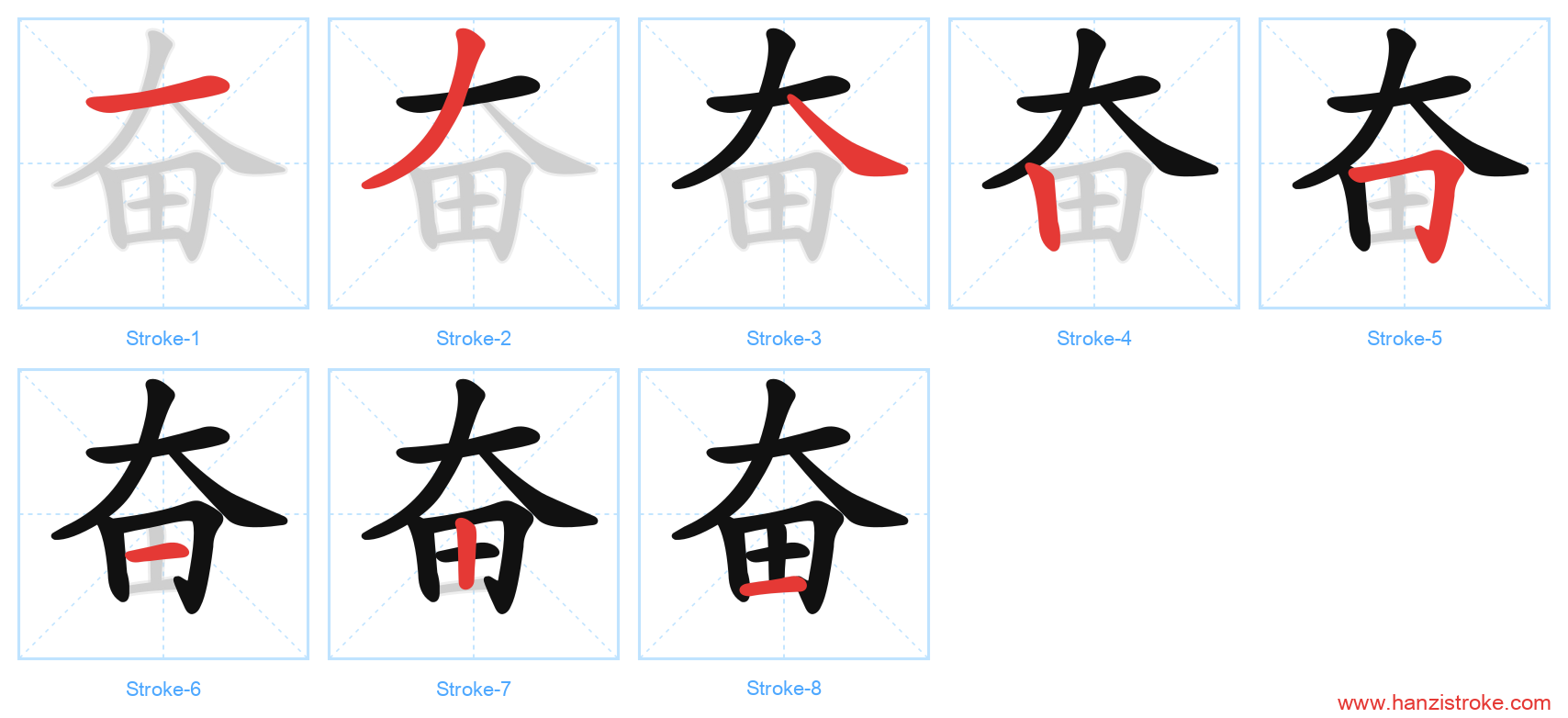 奋 stroke order diagram