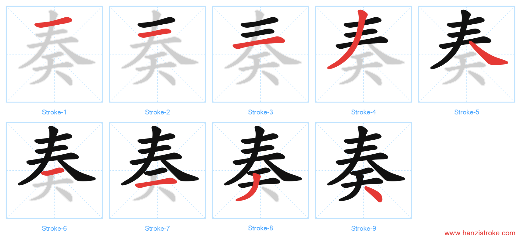 奏 stroke order diagram