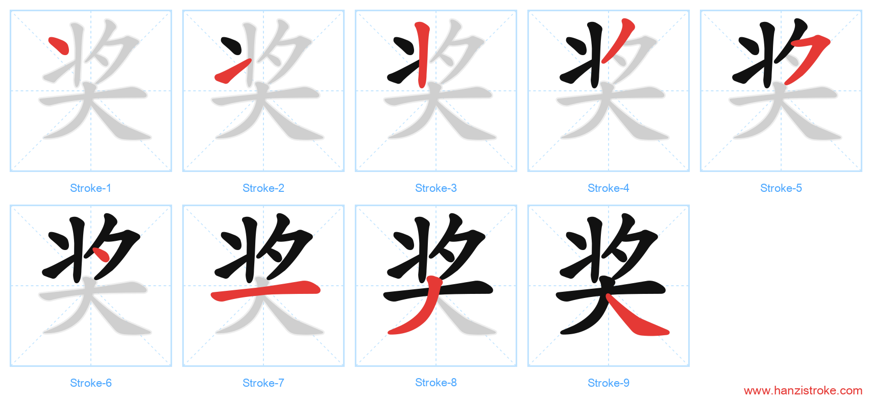 奖 stroke order diagram