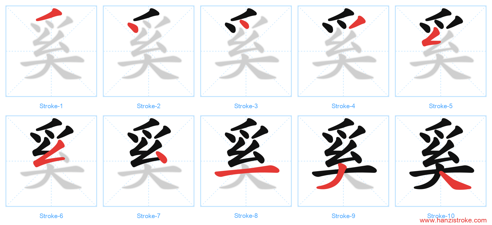 奚 stroke order diagram
