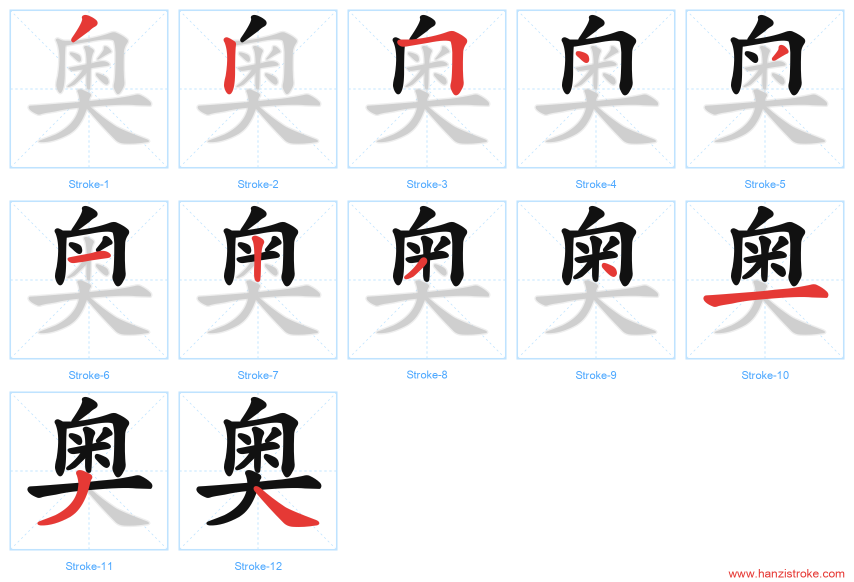 奥 stroke order diagram