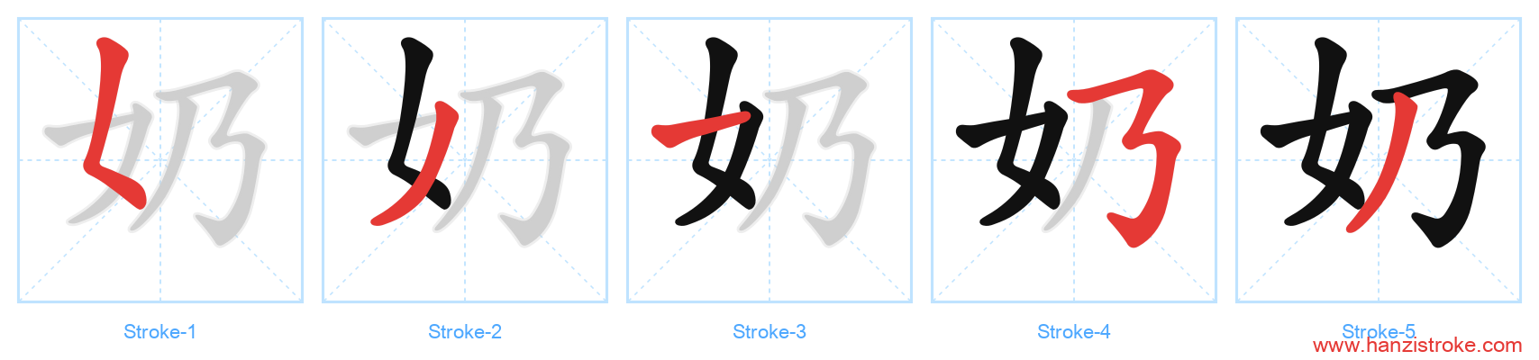 奶 stroke order diagram