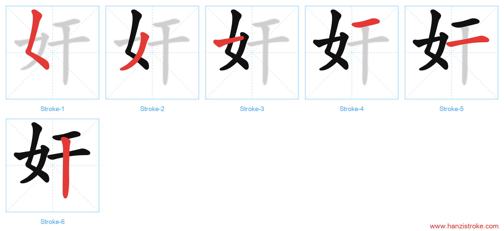 奸 stroke order diagram