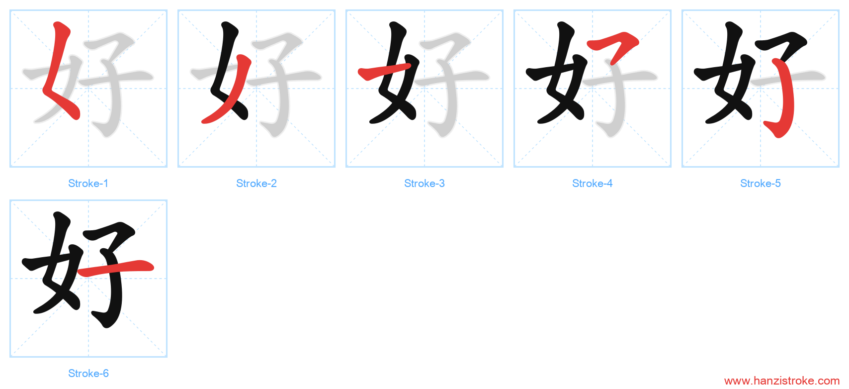 好 stroke order diagram