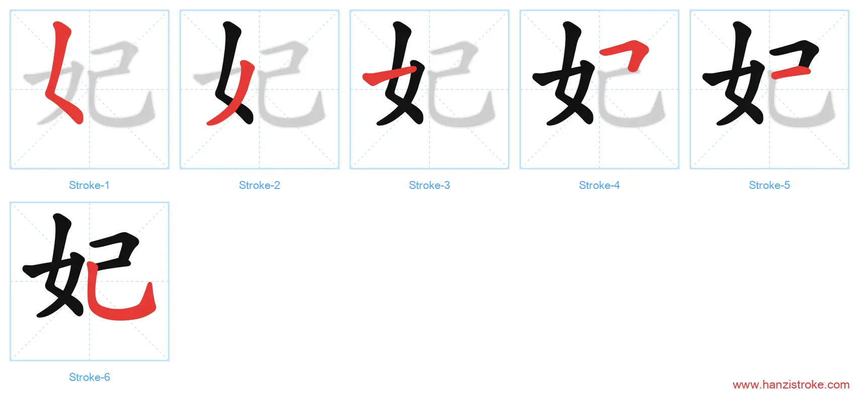 妃 stroke order diagram