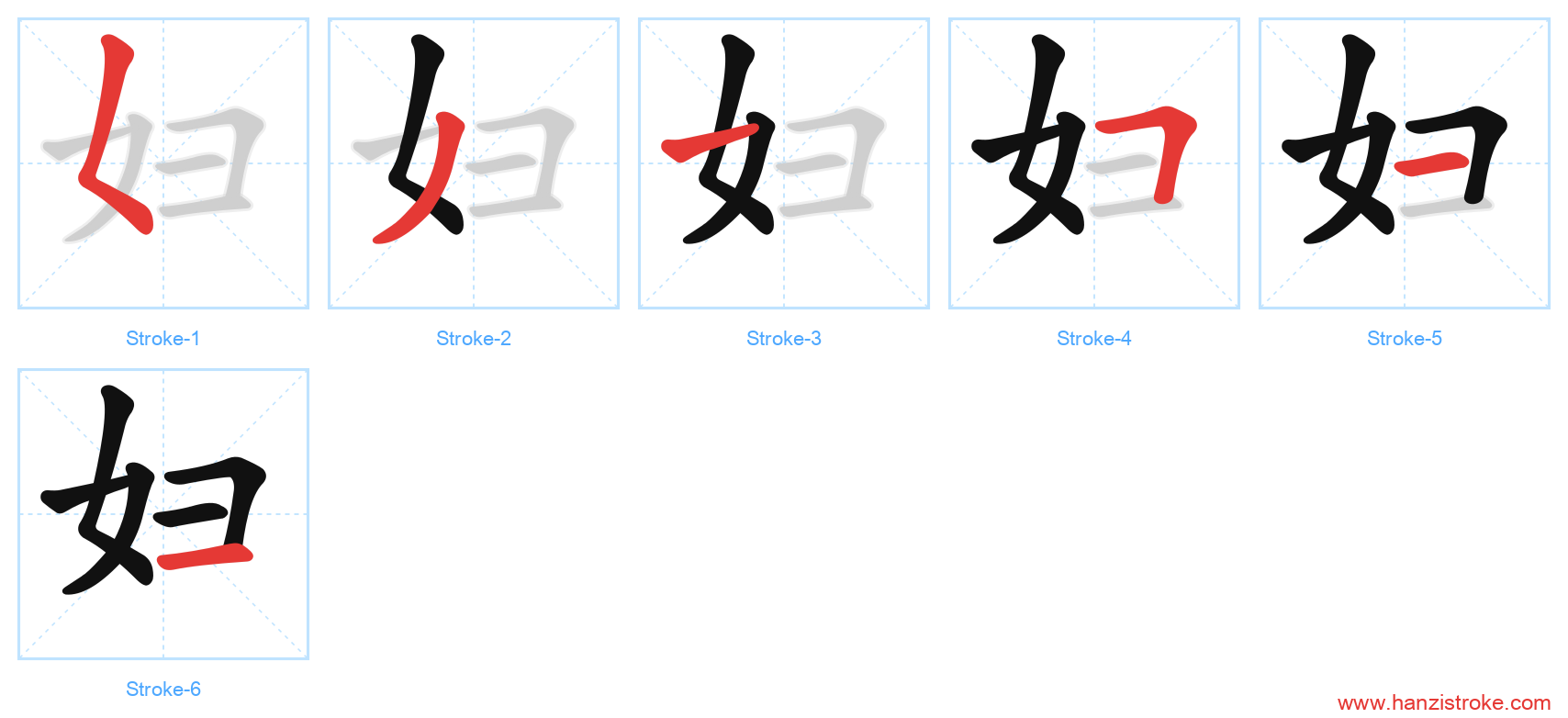 妇 stroke order diagram