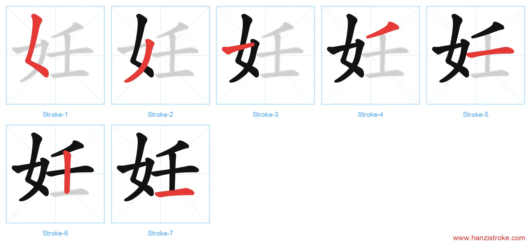 妊 stroke order diagram