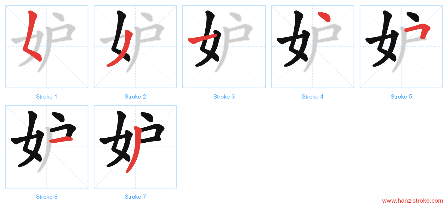 妒 stroke order diagram