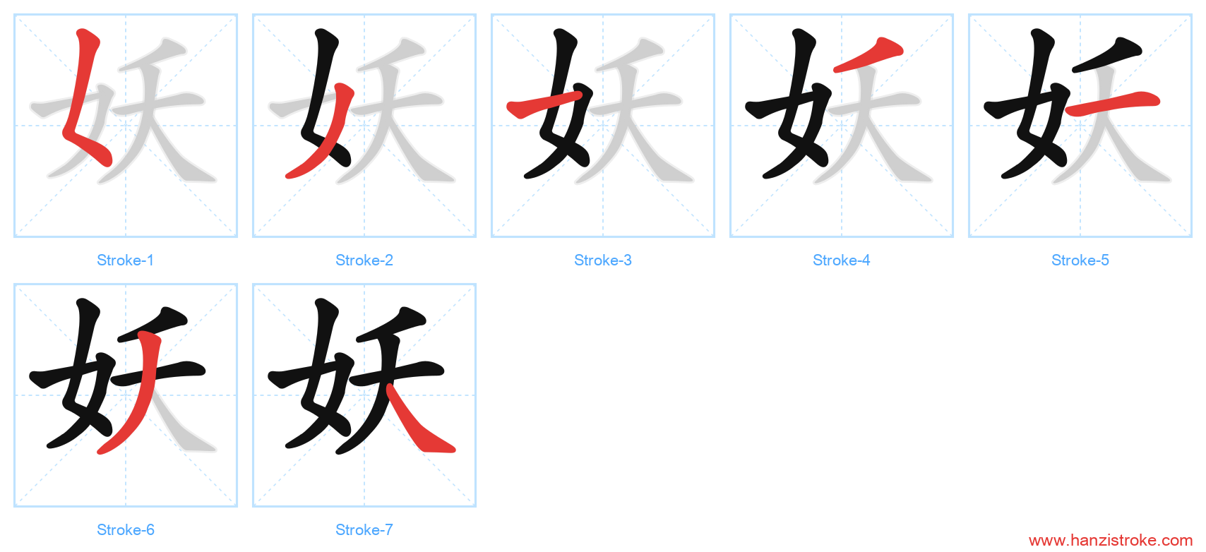 妖 stroke order diagram