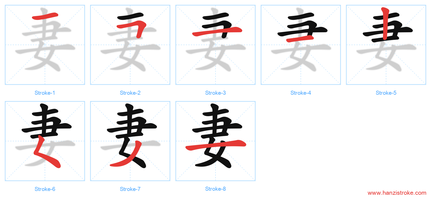 妻 stroke order diagram