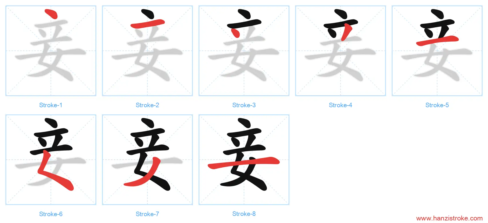 妾 stroke order diagram