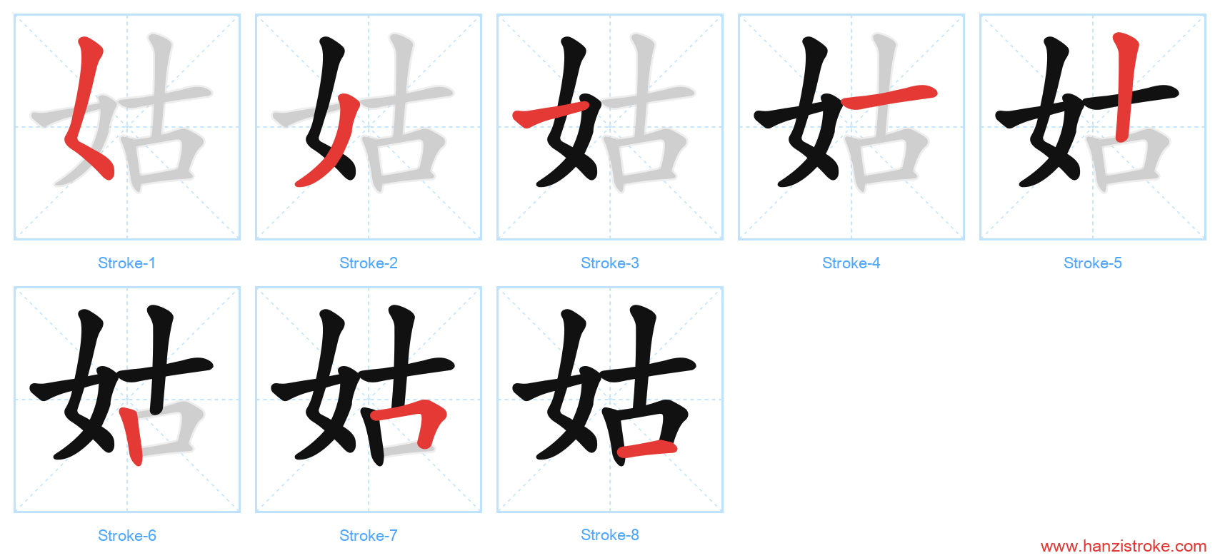 姑 stroke order diagram