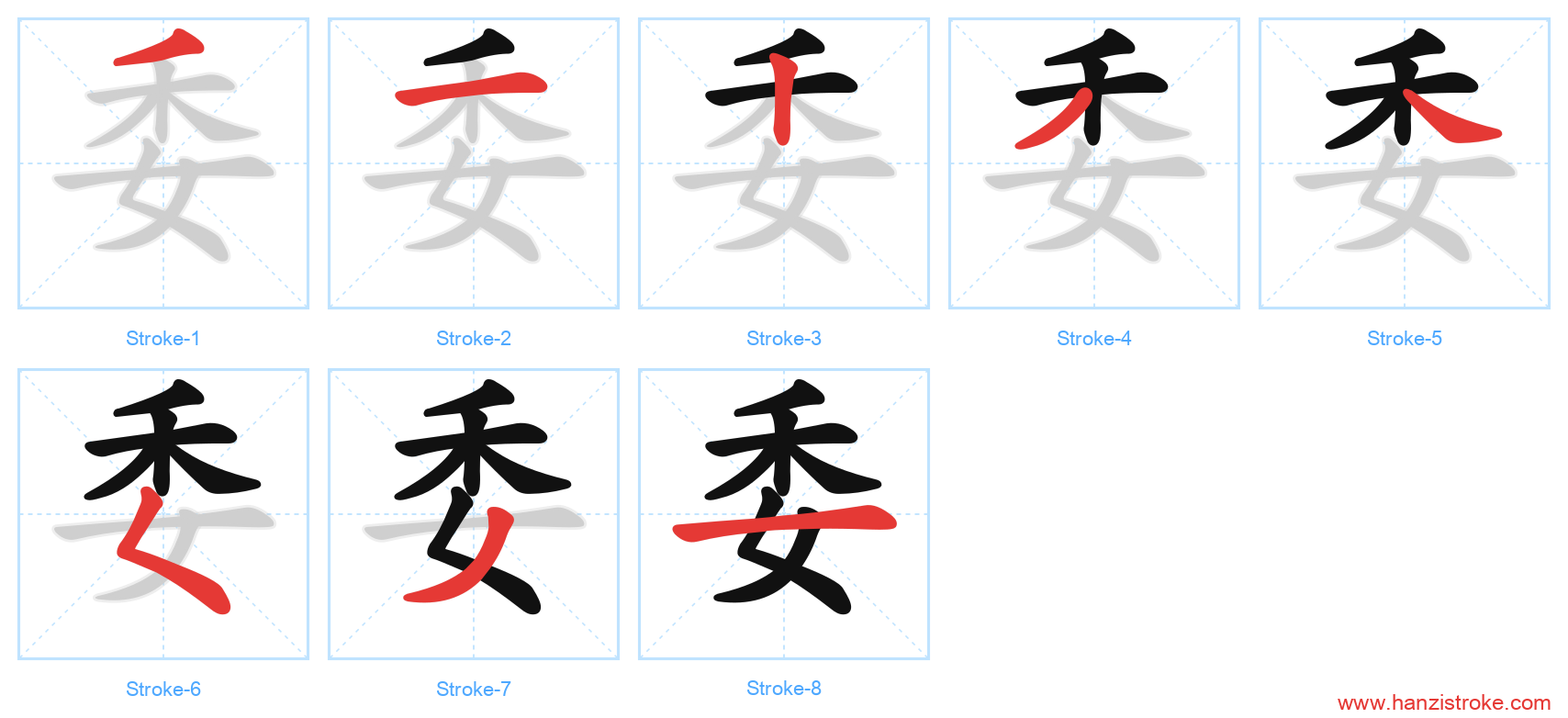 委 stroke order diagram