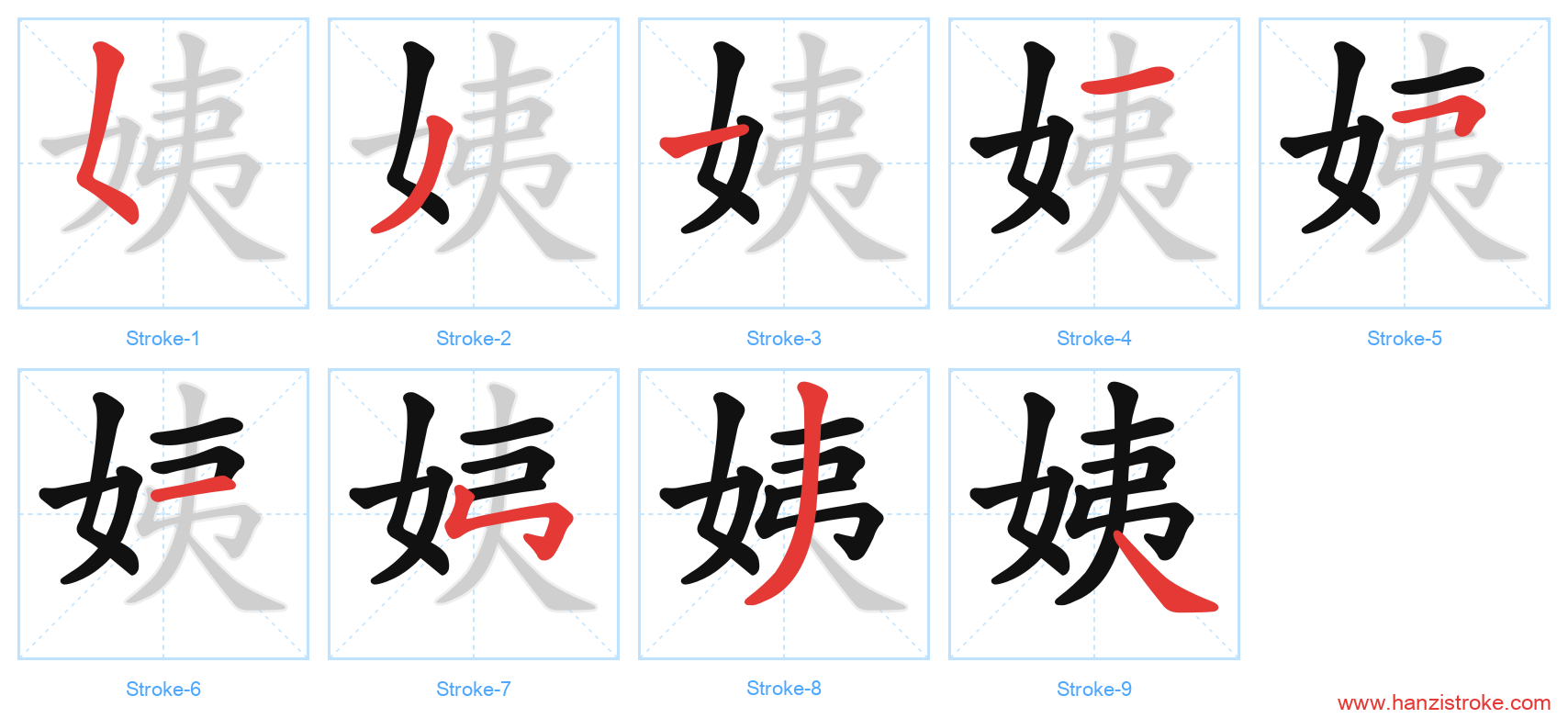 姨 stroke order diagram