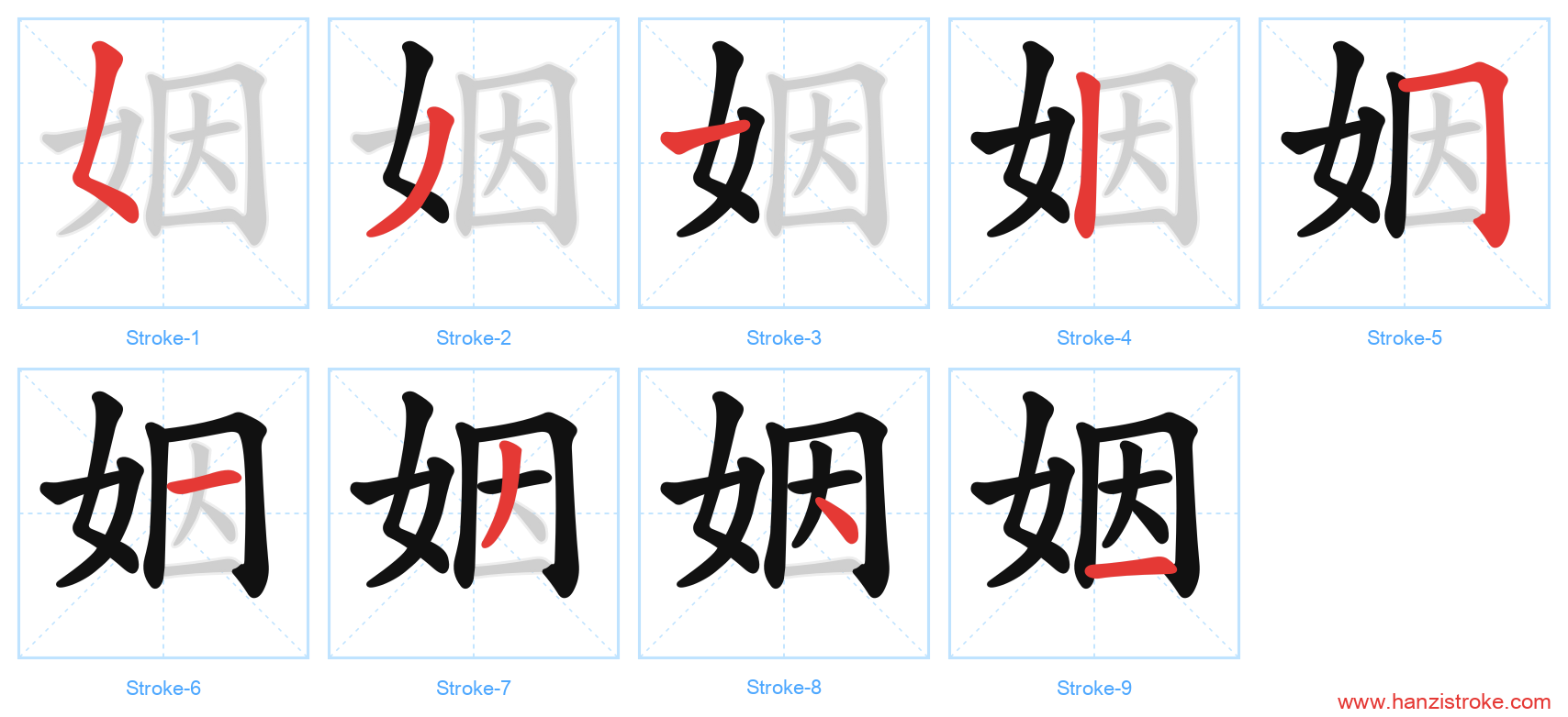 姻 stroke order diagram