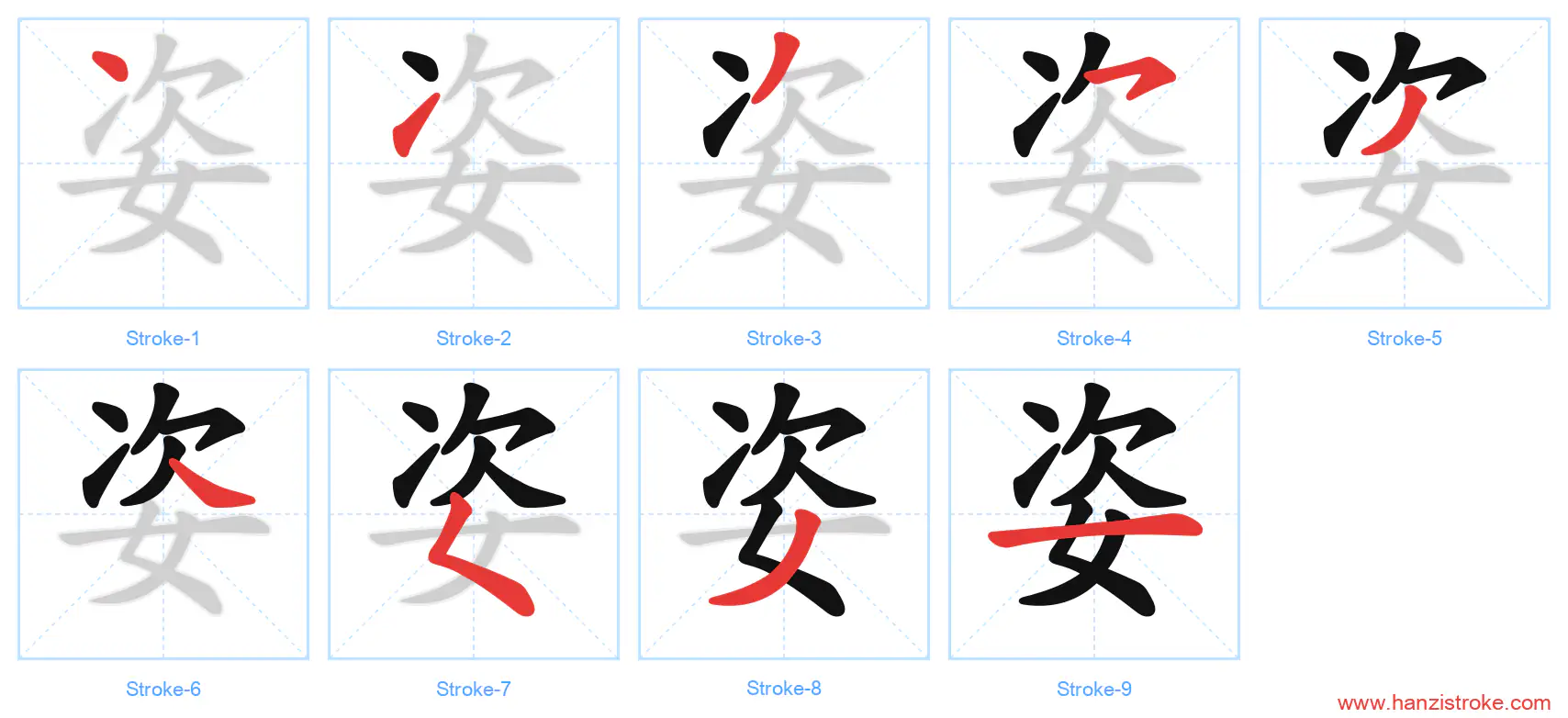 姿 stroke order diagram