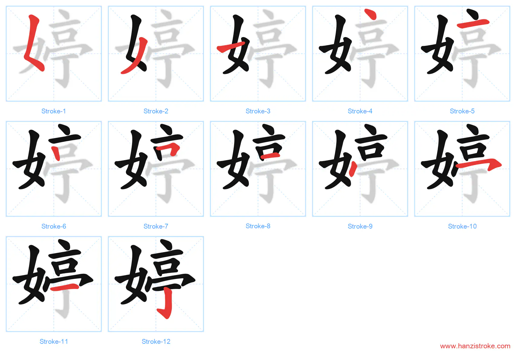 婷 stroke order diagram