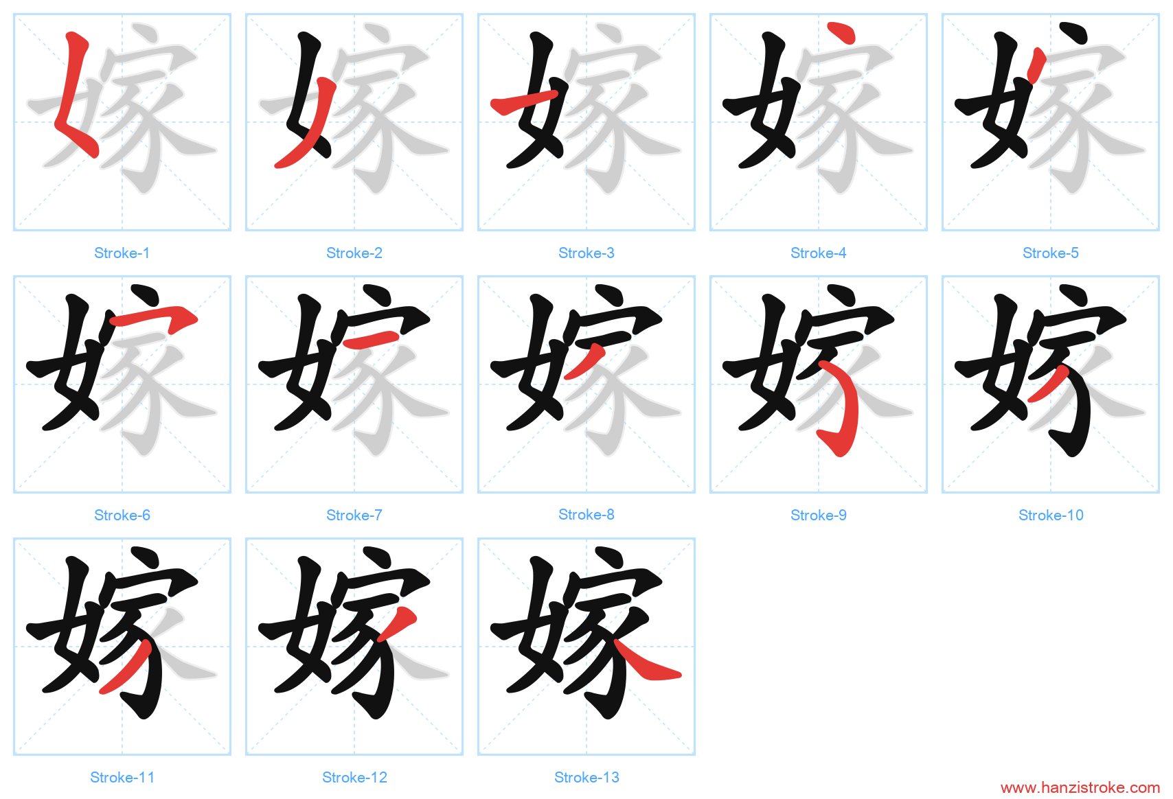 嫁 stroke order diagram