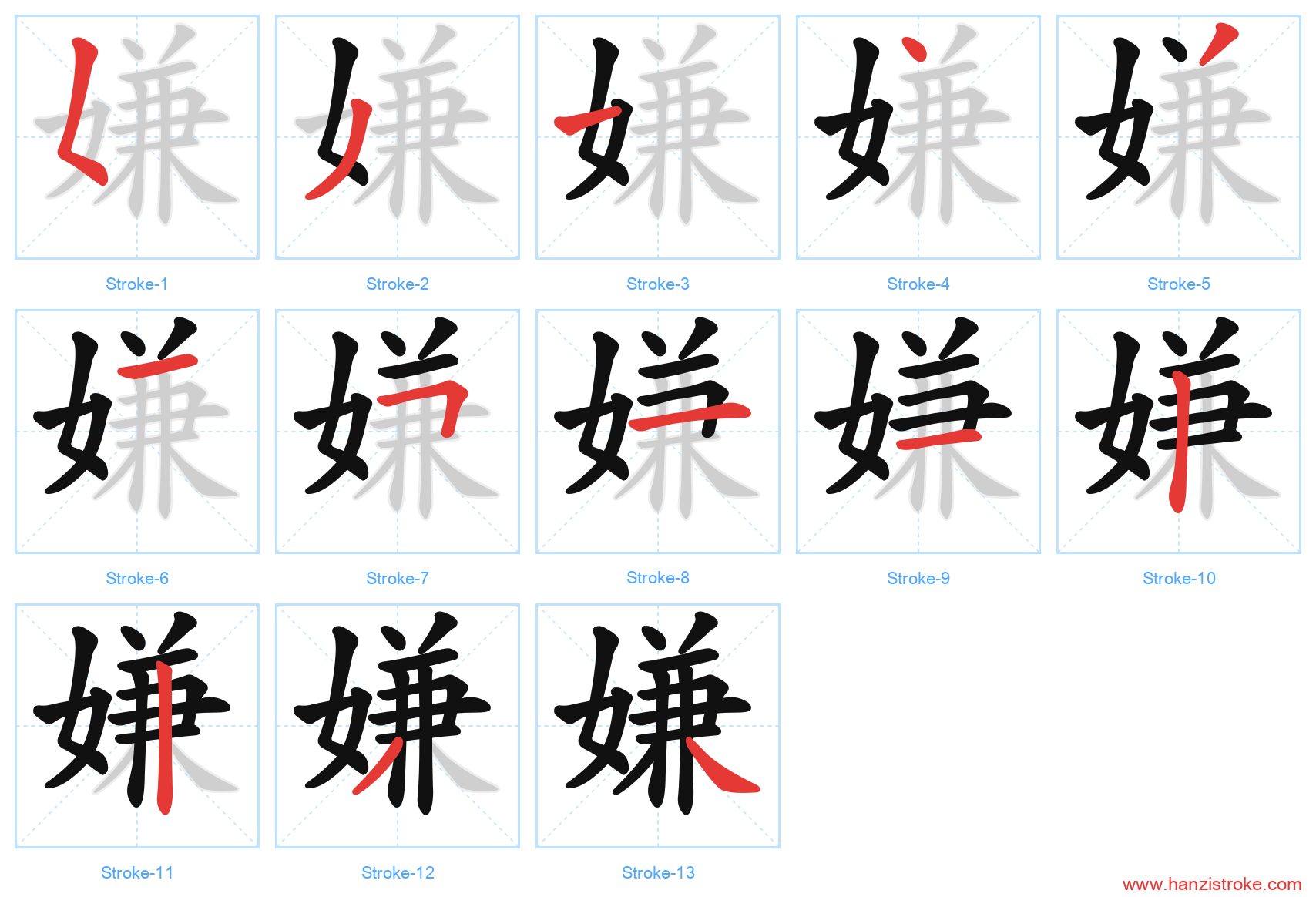 嫌 stroke order diagram