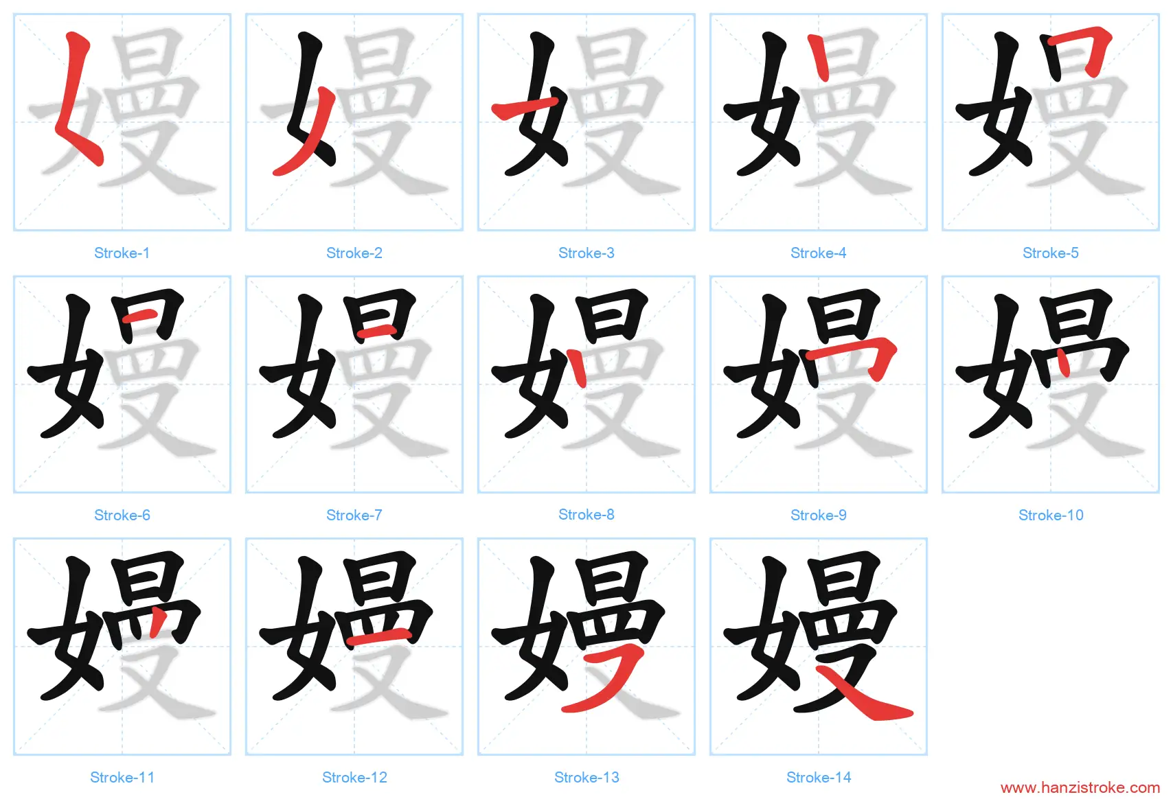 嫚 stroke order diagram