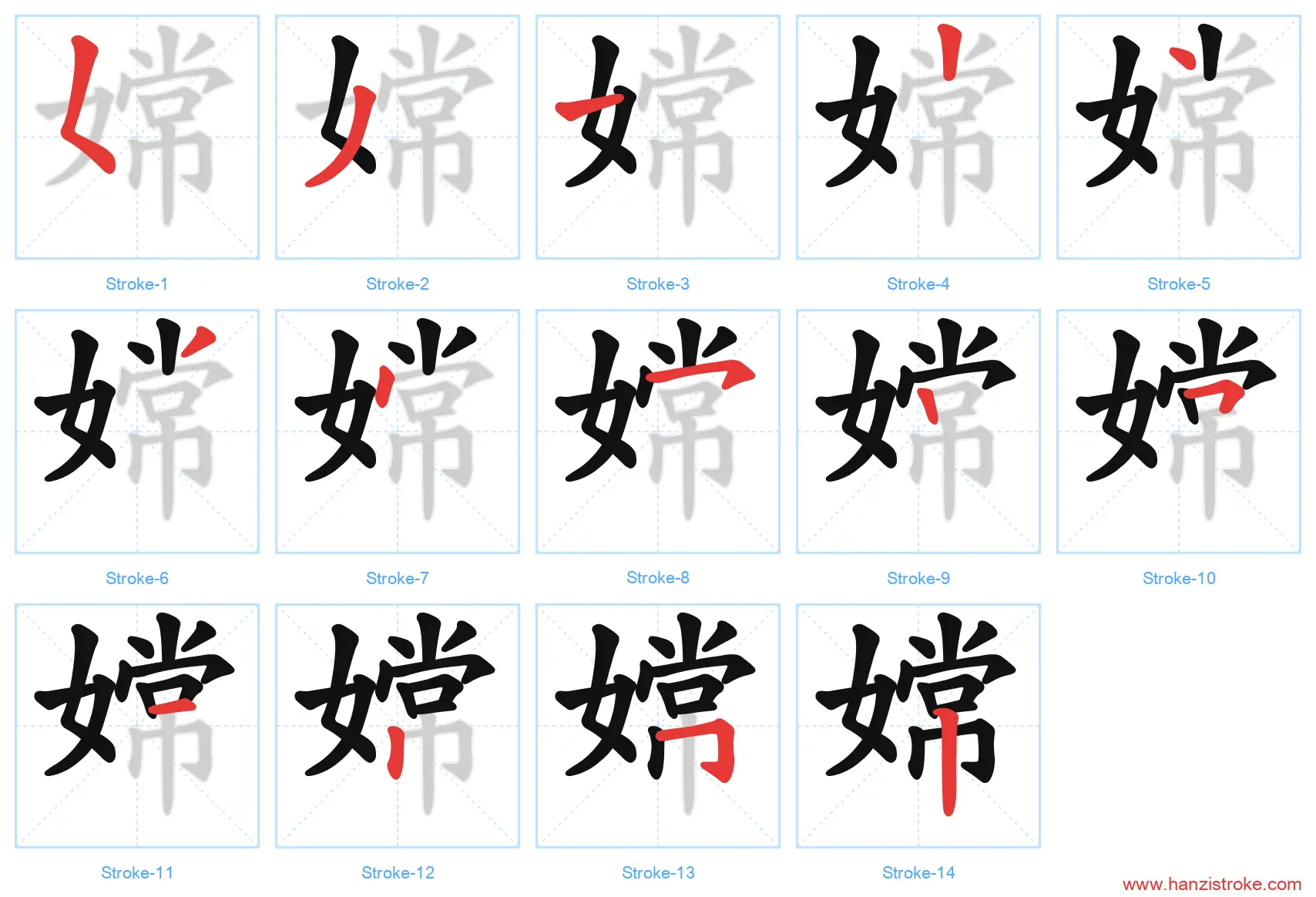 嫦 stroke order diagram